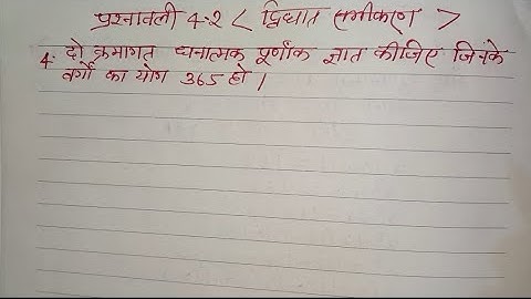 Class 10 Math chapter 4 Exercise 4.2 Question 4 in Hindi || Class 10 Math ||