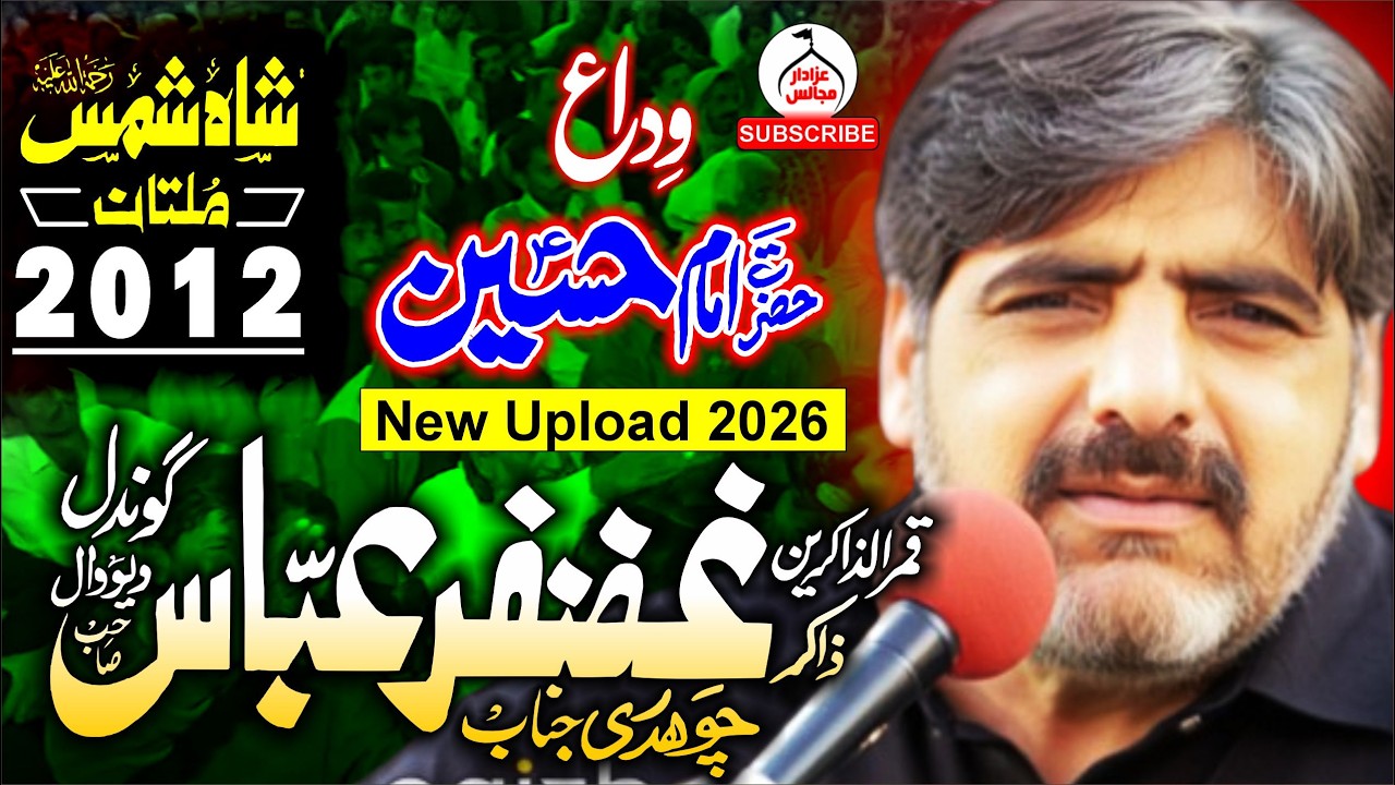 Wida Imam Hussain (A.S) | Zakir Ghazanfar Abbas Gondal | Shah Shams Multan 2012 @AzadarMajalis