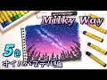 5色で簡単!夜空に浮かぶ天の河を描くwithサクラクレパス / How to draw a galaxy with oil pastels