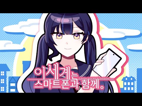 이세계 스마트폰으로 작품상 수상을 노리면 안 되는 걸까