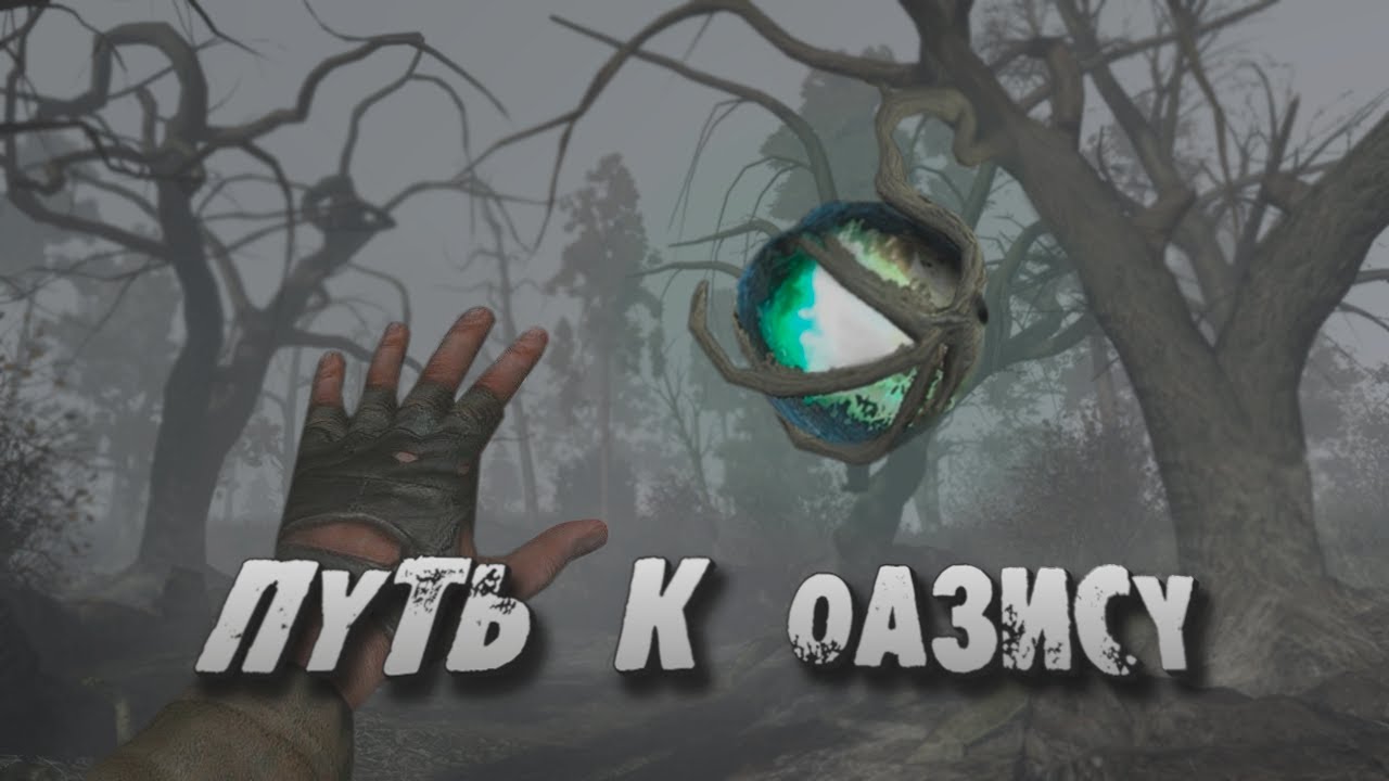 Сталкер зов где найти оазис. S.T.A.L.K.E.R.Зов Припяти-дезертир зима 2011 2021. S.T.A.L.K.E.R.: Зов Припяти. S.T.A.L.K.E.R.: Bundle обложка.