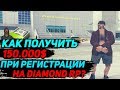 [ГАЙД] Квест для НОВИЧКОВ & 150.000$ При Регистрации НА DIAMOND RP!