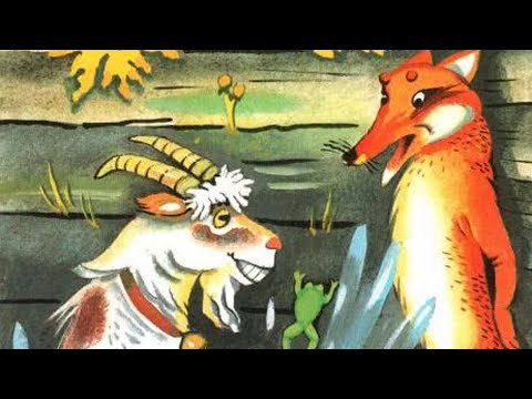 Лиса и козел — русская народная сказка