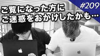 【お詫び＆検証回】｜M&A BANK Vol.209
