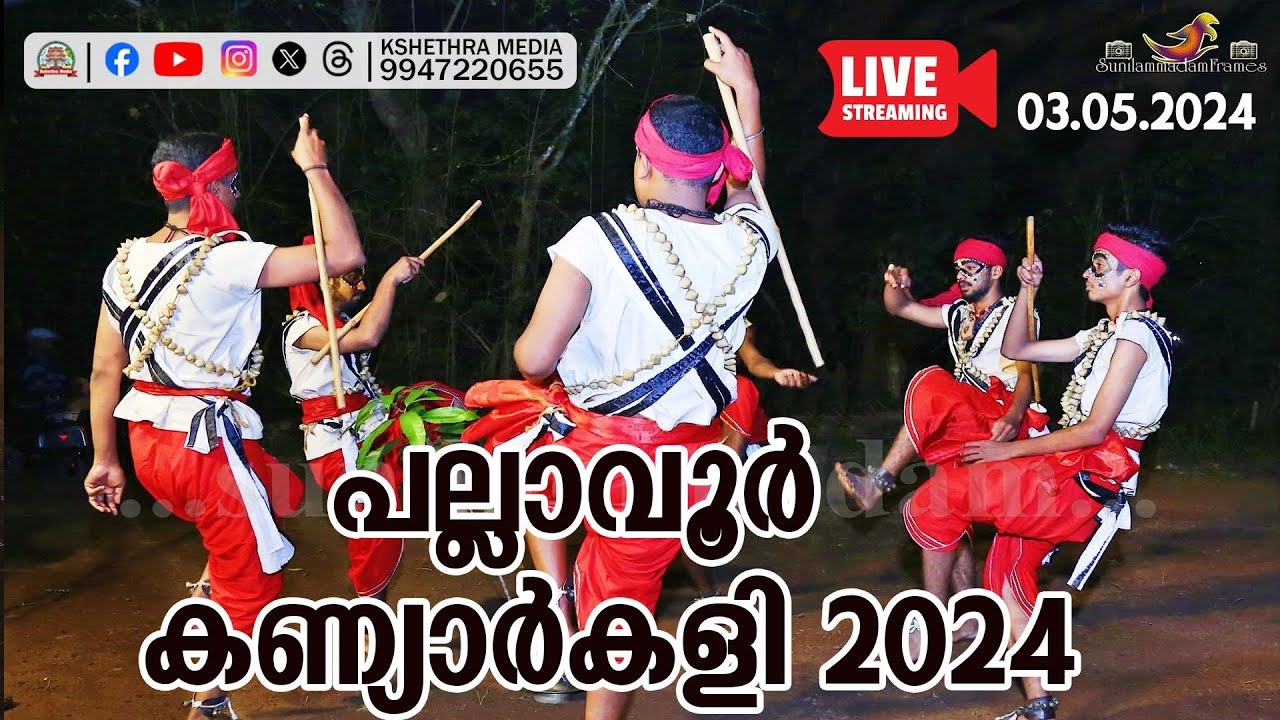 🔴 LIVE - KANIYARKALI PALLAVUR DESHAM 03-05-2024 | പല്ലാവൂർ കണ്ണ്യാർകളി   2024