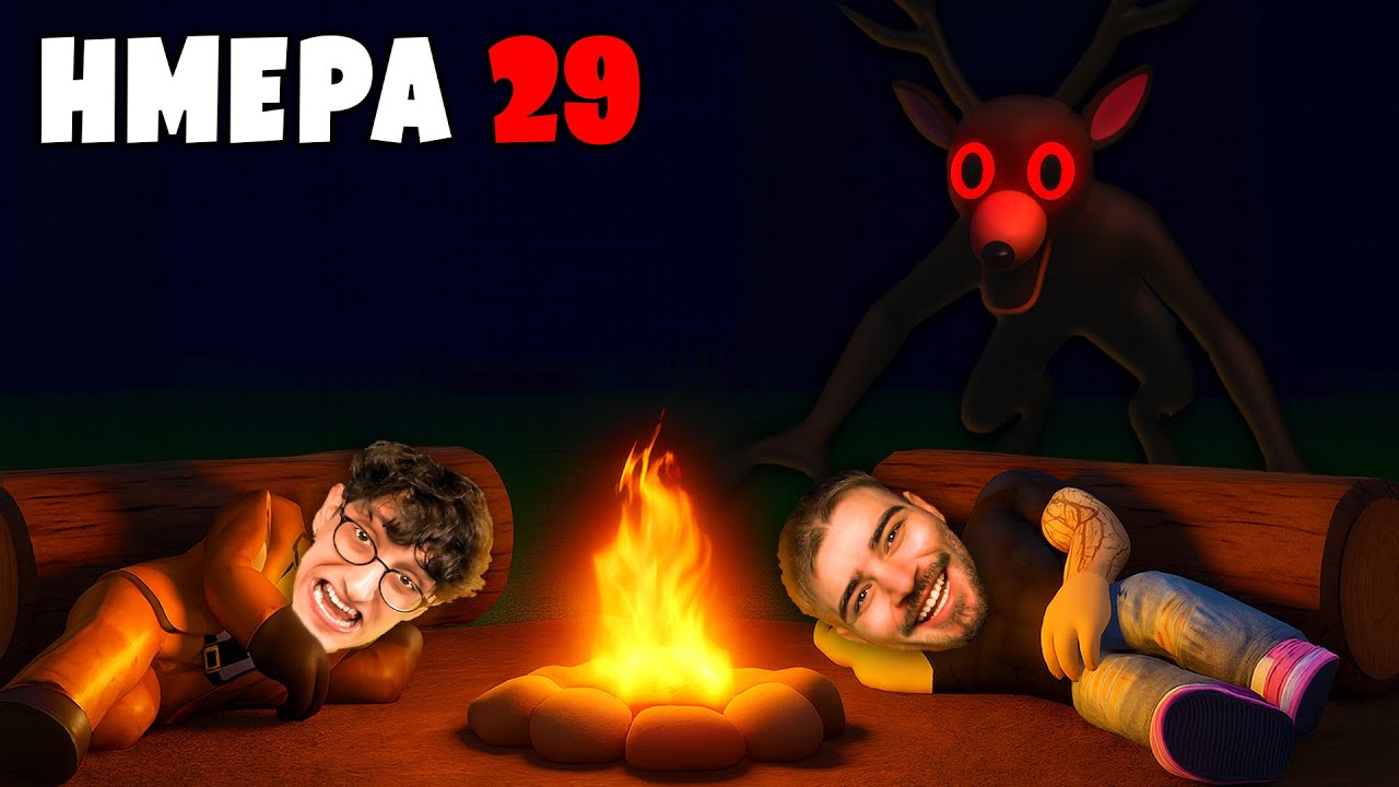 ΠΡΟΣΠΑΘΟΥΜΕ ΝΑ ΕΠΙΒΙΩΣΟΥΜΕ 99 ΗΜΕΡΕΣ ΣΤΟ ΔΑΣΟΣ!