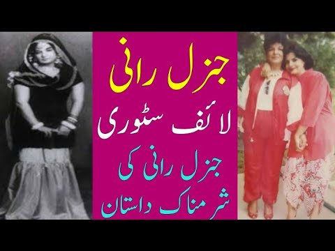 General Rani Kon Thi ? | General Rani History | General Rani Life Story ...