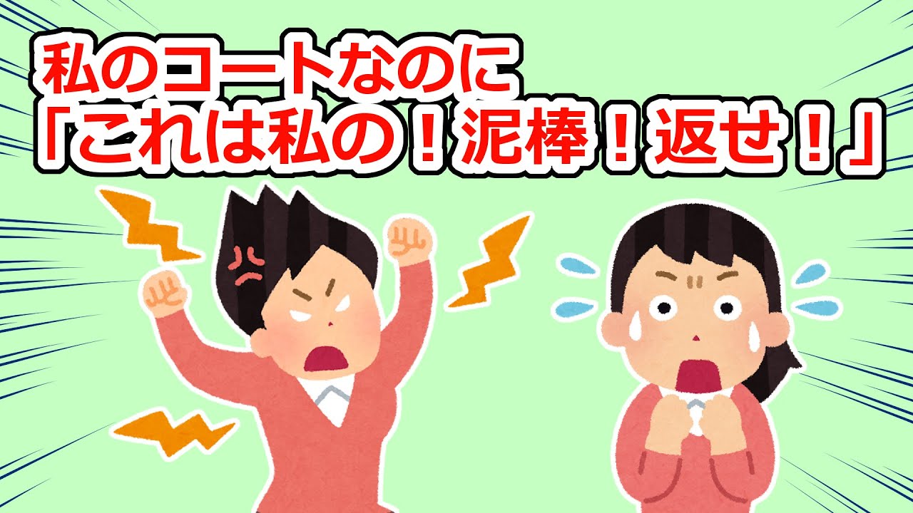 【基地泥】デパートでコートを盗られかけたので抵抗すると「これは私の！そっちが泥棒！」と怒鳴られてしまって…【2chスレ】