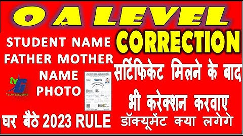 O LEVEL FINAL CERTIFICATE CORRECTION | PHOTO NAME FATHER NAME MOTHER NAME CORRECTION ONLINE 2023