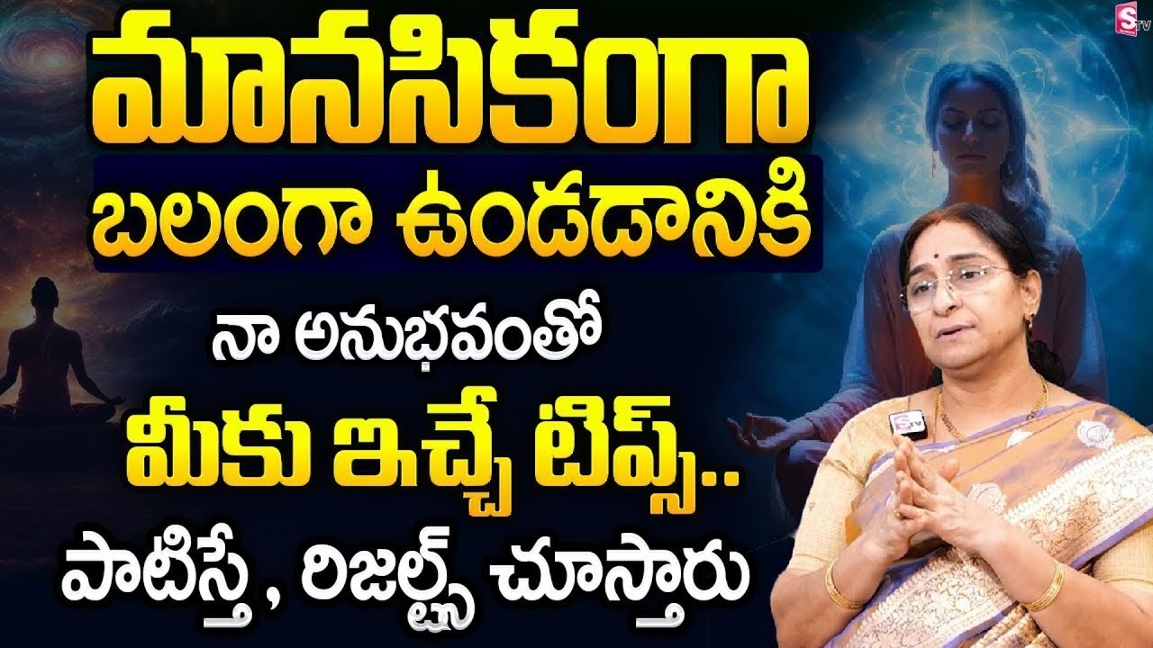 How to Stay Mentally Strong Every Day 💪| Mind Management Tips by Ramaa Raavi | Telugu Motivational