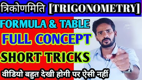 Trigonometry | Trigonometry Formulas/Table Trick | त्रिकोणमिति |DELED 4th sem|Trigonometry Basics