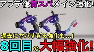 【大進化】スプラ３史上最も強化された武器！”青スパッタリーヒュー”アプデ後解説！今回はガチで強い！【スプラトゥーン3/青スパヒュー】【初心者向け立ち回り講座】【おすすめギア解説】