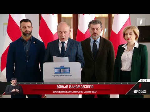 მოძრაობა „ხალხის ძალის“ ინიციატივა