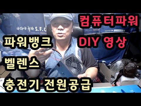 파워뱅크 벨렌스 전원공급 장치  컴퓨터 파워DIY