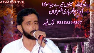 Pothwari Sher Malik Fahad New Geet