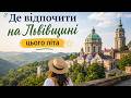Де відпочити на Львівщині цього літа: топ локацій і маршрути | Роман Хім’як, Ангеліна Щербик