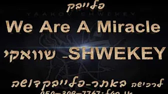 יעקב שוואקי | SHWEKEY | We Are A Miracle פלייבק יעקב שוואקי | SHWEKEY | We Are A Miracle פלייבק