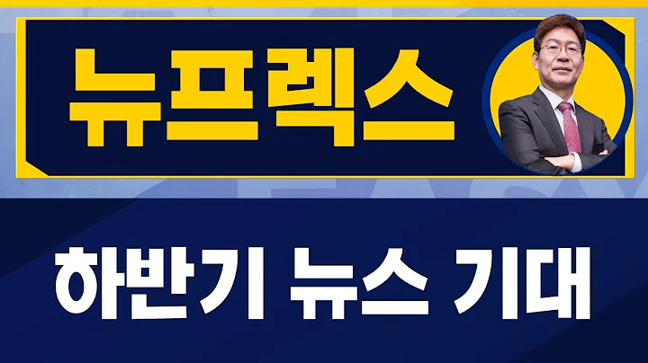 손실은 안나도 시간 투자 필요해 / 뉴프렉스(085670) / [박준현 운용역_진짜 쉬운 진단]