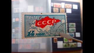 Почтовые марки России и СССР - часть 1 - Stamps collection Russia and USSR