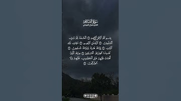 سورة الفاتحة … القارئ هزاع البلوشي | #allah #الله #القران_الكريم #القرآن_الكريم #foryou #اكسبلور#fyp