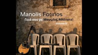 Manolis Fotinos Athanate Volume 5