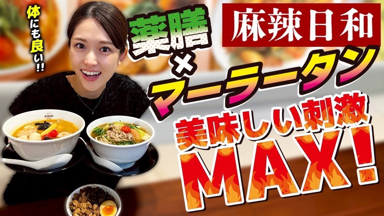 【麻辣日和】驚きの具材の種類❣️初めての麻辣湯で美味しくいただきました✨