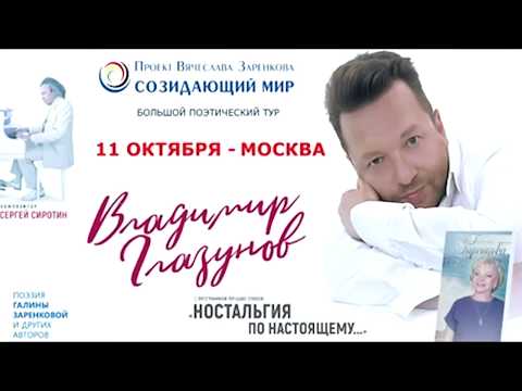 Владимир Глазунов НОСТАЛЬГИЯ