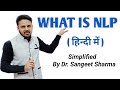 What is NLP? By Dr. Sangeet Sharma।