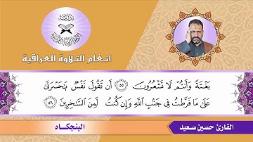 سورة الزمر  - القارئ حسين سعيد  - البنجكاه