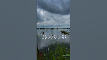 #القرآن_الكريم فلا تك في مرية مما يعبد هاؤلاء بصوت الشيخ فارس عباد #تلاوة_خاشعة