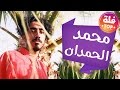 محمد الحمدان: افضل ٢٥ مقطع مشكلة والله