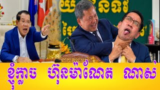 03/10/2026/ Mr.Muong Nareth Live Talk Show - Khmer VS Thai - New Khmer