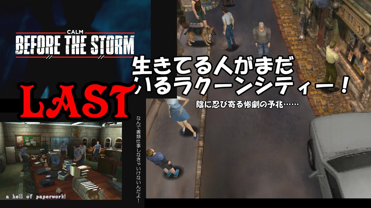 RE CALM BEFORE THE STORM プレイLAST