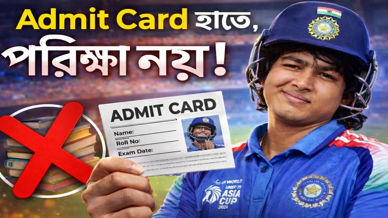 অ্যাডমিট কার্ড হাতে, তবুও পরীক্ষা নয়! বৈভব সূর্যবংশীর গল্প // Admit Card in Hand, But No Exam 😴😂