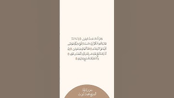 إستمع وإقرأ سورة طه الآيات من ٩ إلى ١٣ الشيخ #محمد_أيوب