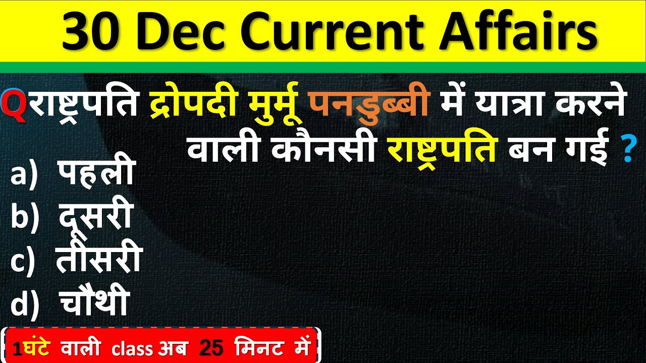 30 December Current Affairs 2025 Daily Current Affairs Current Affair ...
