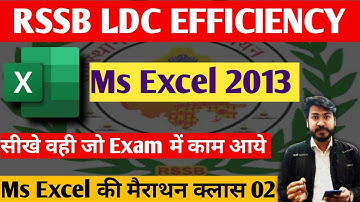 RSSB LDC Excel मैराथन Efficiency Class-02 || ms excel efficiency || rssb ldc 2024|| by rakesh sir