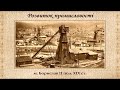 Соціально-економічний розвиток Західної України в др. пол. XIX ст. (укр.) Історія України, 9 клас.