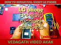 How to repair/set/make lg phone full short in sinhala
