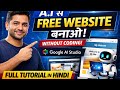 AI Se Free Website Kaise Banaye (Full Tutorial in Hindi) | Google AI Studio Without Coding