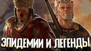 ЭПИДЕМИИ И ЛЕГЕНДЫ - НОВОЕ DLC в Crusader Kings 3: Legends of the Dead