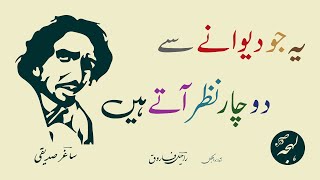 Saghar Siddiqui - Famous Poetry - Ye Jo Diwane Do Char Nazar Aate Hain - Lehja Urdu Poetry Channel