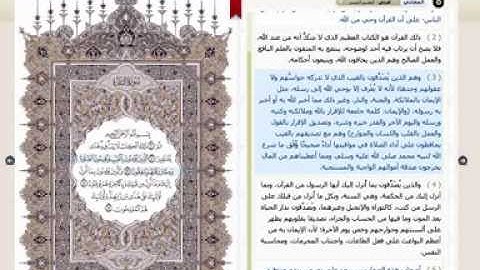 Electronic Moshaf project ( Ayat ) مشروع المصحف الإلكتروني آيات