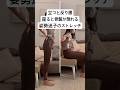 立つと反り腰・座ると骨盤が倒れる姿勢迷子のストレッチ#宅トレ #宅トレダイエット #反り腰改善 #猫背改善 #ぽっこりお腹解消 #産後ダイエット