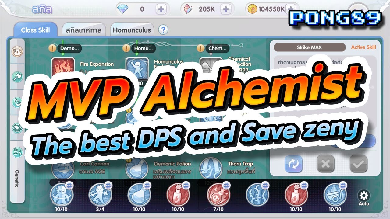 Rox การเซตสกิลล่าบอสสายปายา MVP ที่ดีที่สุดและประหยัด