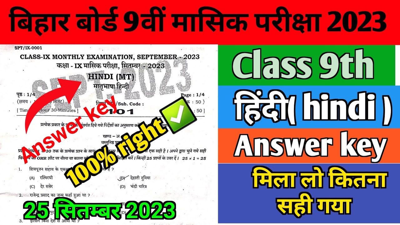 25 2023 Class 9th Hindi Ka Answer Key Masik Pariksha Hindi Ka 25-2023-class-9th-hindi-ka-answer-key-masik-pariksha-hindi-ka