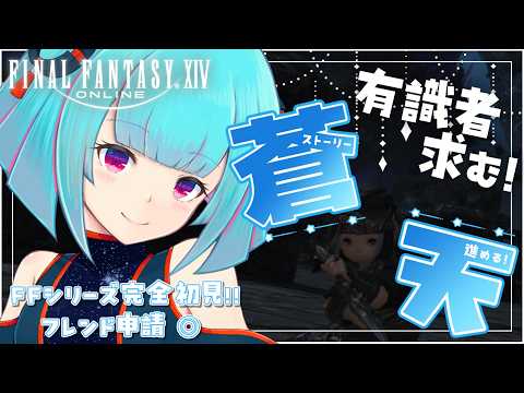 【#FF14】FFシリーズ完全初見🔰イシュガルドで風脈集め✨️有識者大歓迎◎!!👾23日目!!【#Vtuber /nAI-chan】꒰5/12 26:00꒱