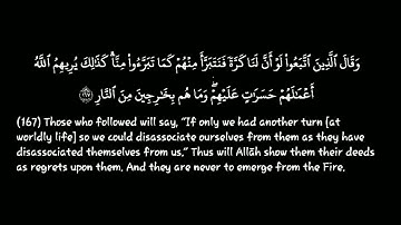 سورة البقرة| الآيات { 165-167}|القارئ : إسلام صبحي | قرآن خلفية سوداء  | كروما