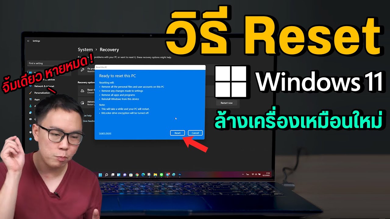 วิธีล้างคอมพิวเตอร์ Update New วิธี Reset ล้างเครื่อง Windows 11 สะอาดหมดจด เหมือนซื้อมาใหม่