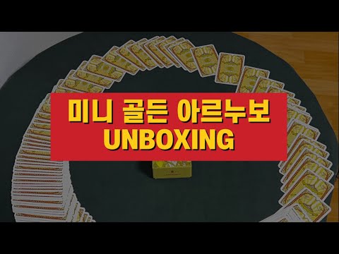 타로카드 언박싱 [미니골든아르누보]